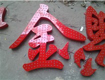 樓頂大字制作是什么緣故原由導致的？山西德軒文化樓頂大字制作廠家分析如下：