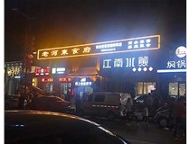 LED發(fā)光字發(fā)黃了如何來(lái)處理呢？山西德軒做字廠(chǎng)為您分析