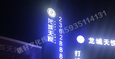 導(dǎo)向牌——龍城天悅