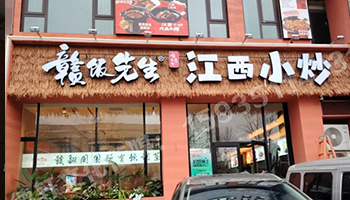 贛飯先生江西小炒室內(nèi)卡布燈箱